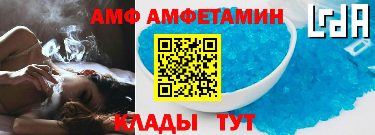 АМФ  АМФ Розовый  Вход с VPN  Майский 