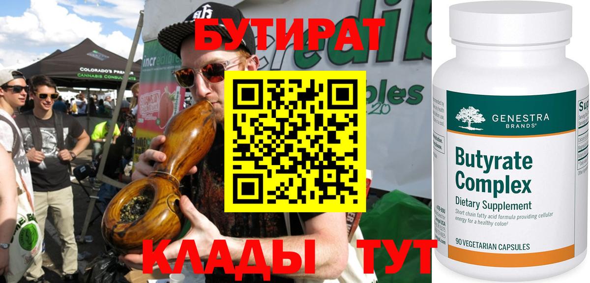 Бутират оксана  Вход с VPN  Майский 