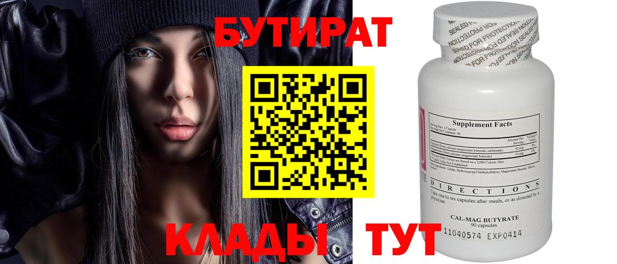 БУТИРАТ вода Майский