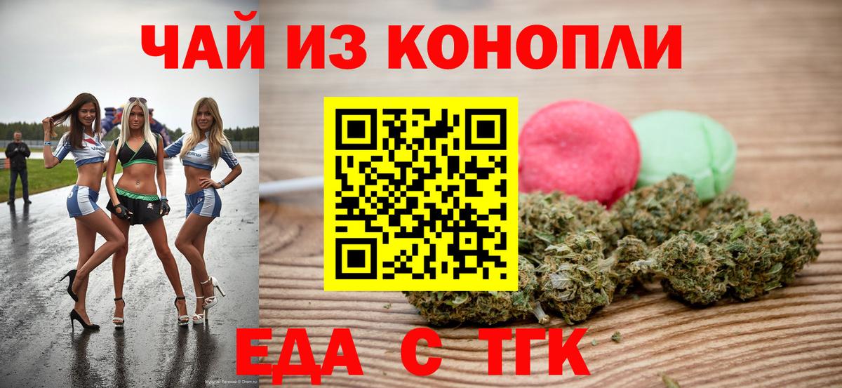 Еда ТГК конопля  Вход с VPN  Майский 